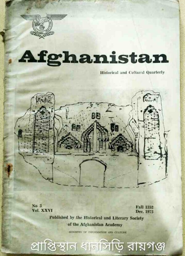 Afghanistan -Published by The Historical Society of Afghanistan,Dec1973