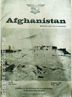 Afghanistan -Published by The Historical Society of Afghanistan,Sept1973