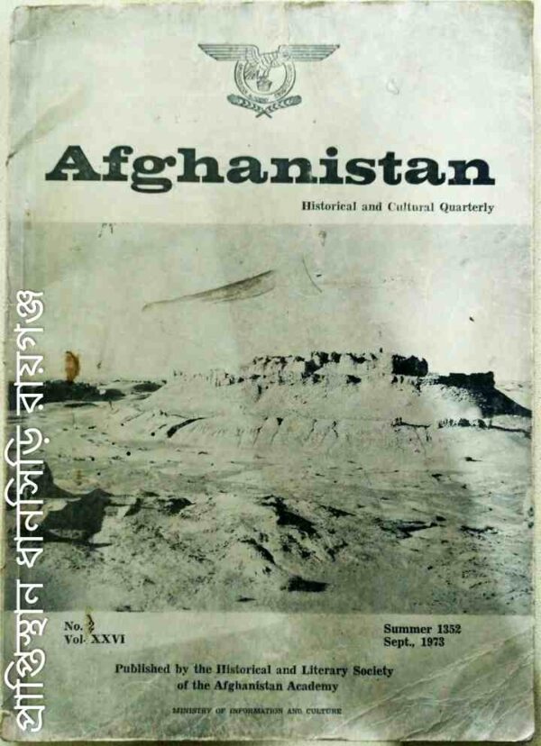 Afghanistan -Published by The Historical Society of Afghanistan,Sept1973