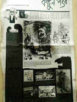 কার্টুন পত্তর পত্রিকা