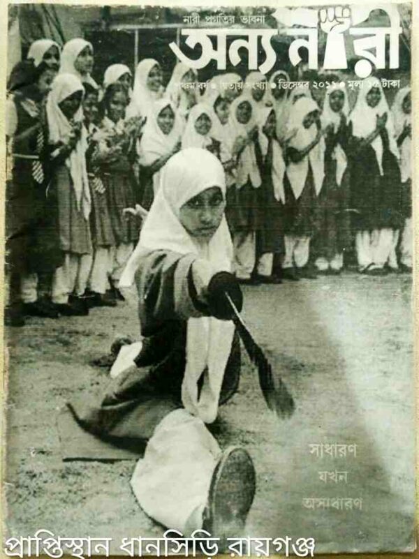 অন্য নারী পত্রিকা