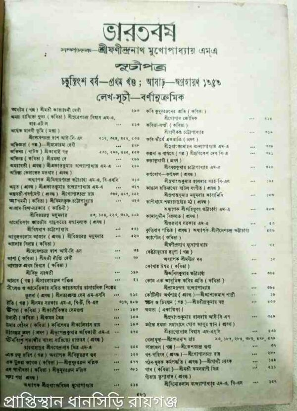 ভারতবর্ষ আষাঢ়-অগ্রহায়ণ,১৩৫৩