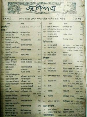 মাসিক বসুমতি ১৩৬৬,বৈশাখ-আশ্বিন