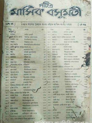 সচিত্র মাসিক বসুমতী,১৩৫৩ বৈশাখ-আশ্বিন