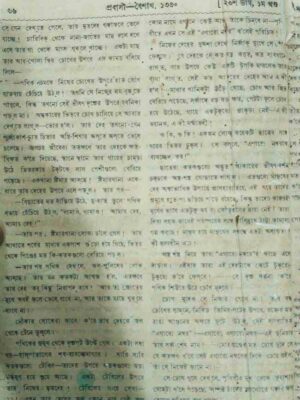 প্রবাসী পত্রিকা বৈশাখ ১৩৩০