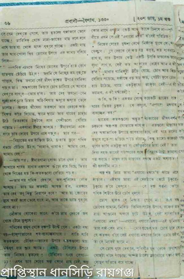 প্রবাসী পত্রিকা বৈশাখ ১৩৩০