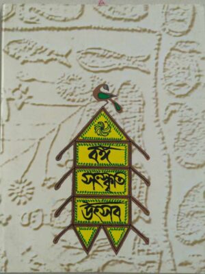 বঙ্গ সংস্কৃতি উৎসব১৪০৮, ভাষা শহীদ স্মারক সমিতির উদ্যোগ