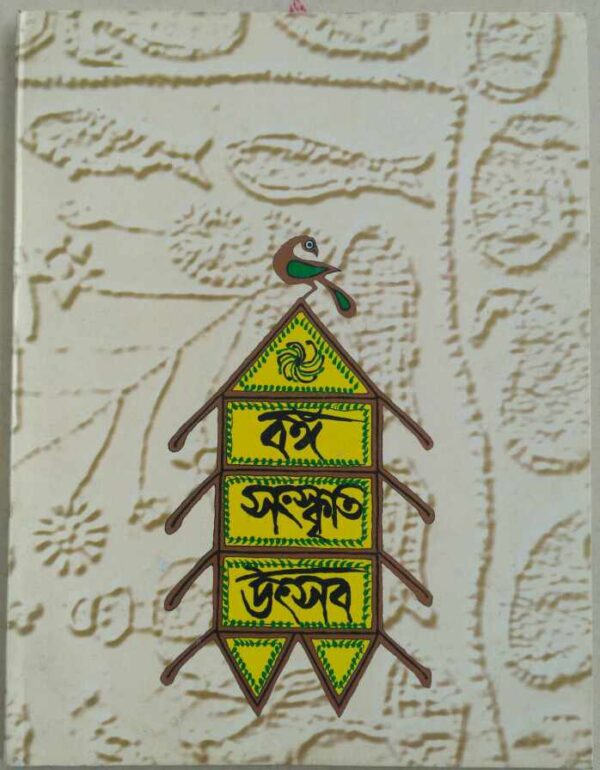 বঙ্গ সংস্কৃতি উৎসব১৪০৮, ভাষা শহীদ স্মারক সমিতির উদ্যোগ
