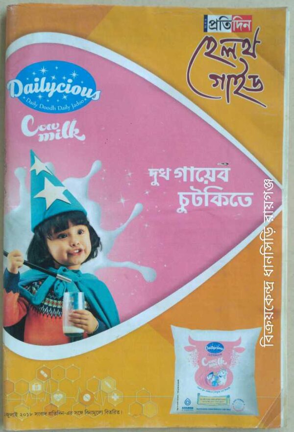 সংবাদ প্রতিদিন হেলথ গাইড