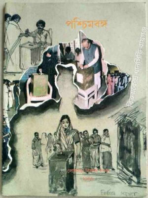 পশ্চিমবঙ্গ:লোকসভা নির্বাচন সংখ্যা ১৯৯৮