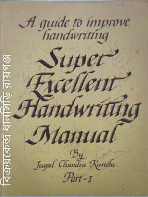 Super Excellent Handwriting Manual -by Jugal Chandra Kundu Part 1