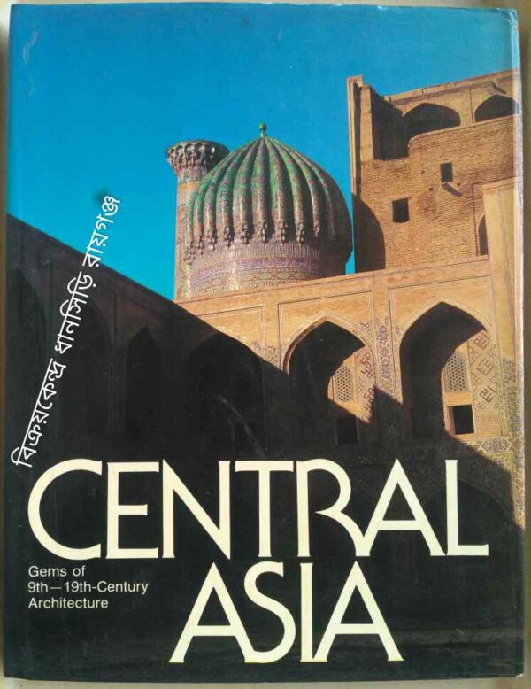 Central Asia, Gems of 9th-19th Century Architecture -Written and Compiled by Iraida Borodina