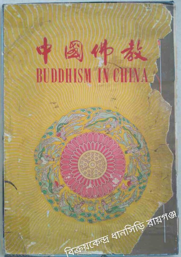 Buddhism In China -Edited by the Chinese Buddhist Association