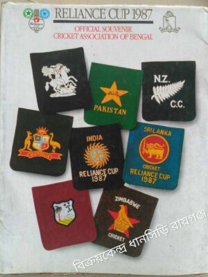 Reliance Cup 1987 Official Souvenir -Cricket Association of Bengal