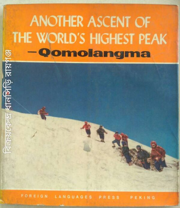Another Escent of the World's Highest Peak -Qomolangma(Mount Jolmo Lungma)