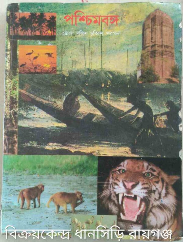 পশ্চিমবঙ্গ:জেলা দক্ষিণ 24 পরগনা সংখ্যা
