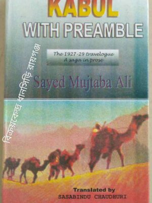Kabul With Preamble, The 1927-29 travelogue A saga in prose -Sayed Mujtaba Ali Translated by Sasabindu Chaudhuri