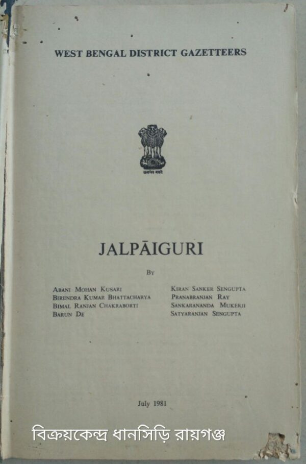 Jalpaiguri West Bengal District Gazetteers