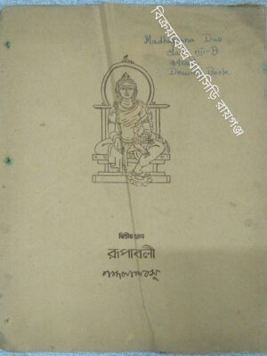 রূপাবলী-দ্বিতীয় ভাগ -নন্দলাল বসু