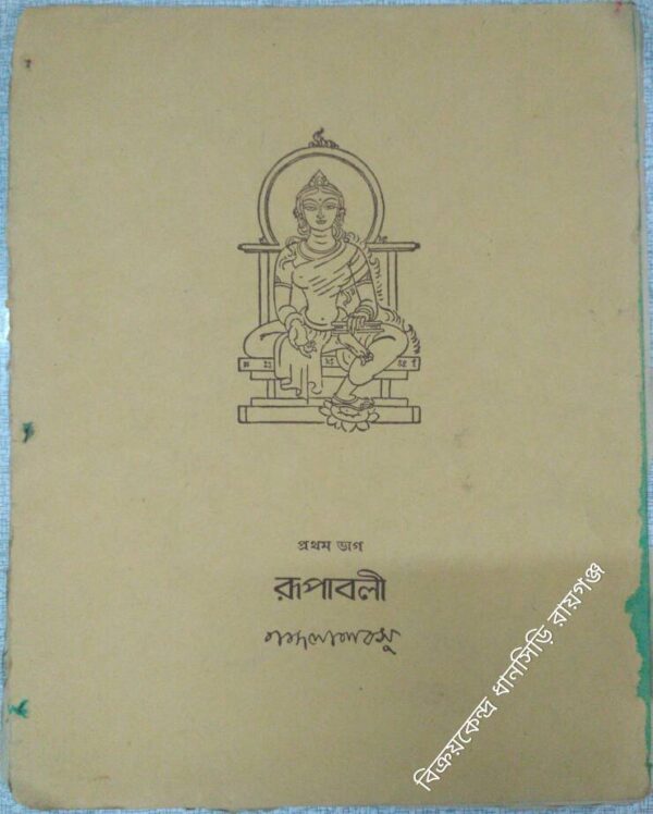 রূপাবলী প্রথম ভাগ -নন্দলাল বসু