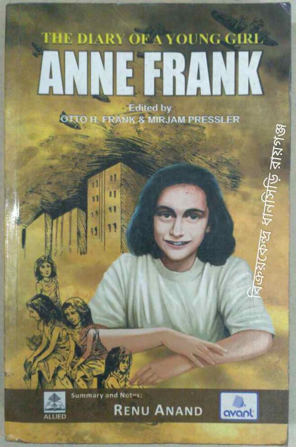 The Diary of A Young Girl,Anne Frank -Edited by Otto H. Frank & Mirjam Pressler