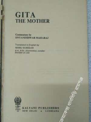 Gita The Mother -Translated In English by Manu Subedar