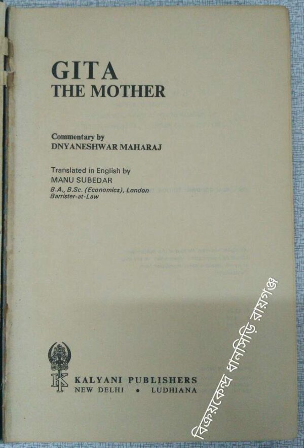 Gita The Mother -Translated In English by Manu Subedar