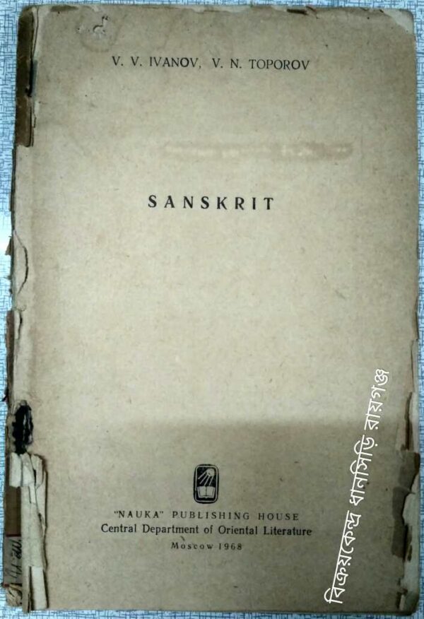 Sanskrit -V. V. Ivanov. V. V. Toporov