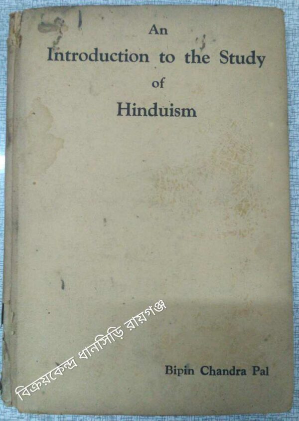 An Introduction to The Study of Hinduism -Bipin Chandra Pal