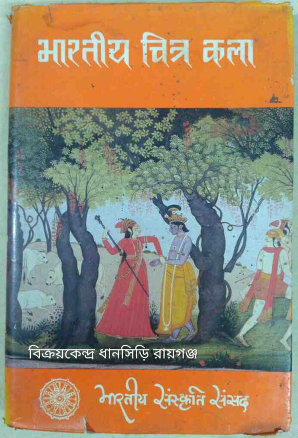 ভারতীয় চিত্র কলা