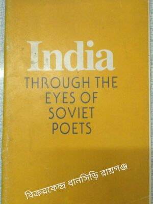 India Through The Eyes of Soviet Poets