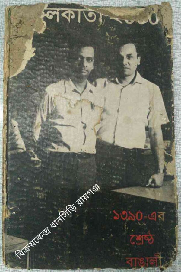 কলকাতা দু-হাজার পত্রিকা প্রথম বর্ষ অষ্টম ও নবম যুগ্ম সংখ্যা,১৯৮৪