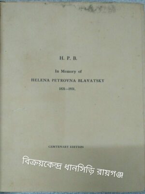 H.P.B. In Memory of Helena Petrovna Blavatsky(1831-1931) -By Some of her Pupils.