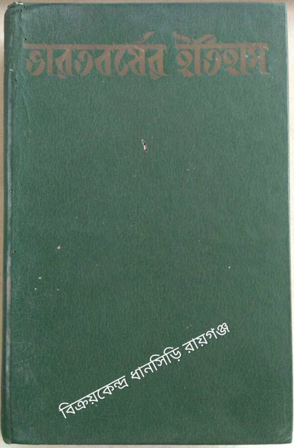 ভারতবর্ষের ইতিহাস -কোকা আন্তোনভা, গ্রিগোরি বোনগার্দ- লেভিন, গ্রিগোরি কতোভস্কি