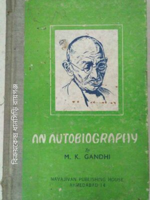 An Autobiography -By M.K Gandhi