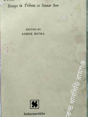 The Truth Unites Essays In Tribute To Samar Sen -Edited by Ashok Mitra