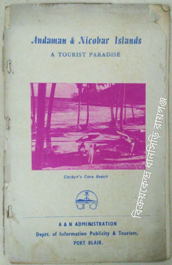 Andaman and Nicobar Islands -A Tourist Paradise