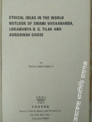 Ethical Ideas In The World OutLook of Swami Vivekananda,Lokmanya B.G. Tilak And Aurobindo Ghose -By Irina Chelysheva