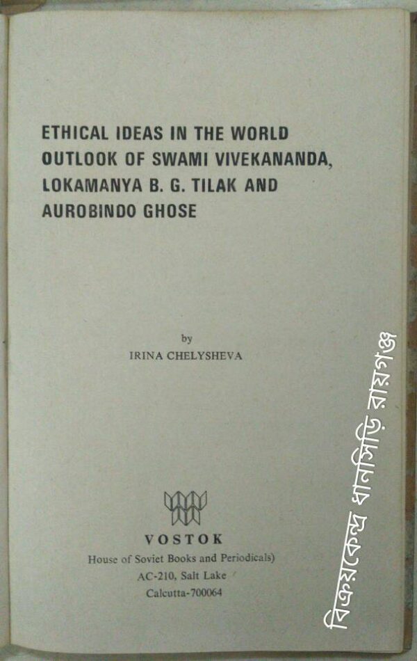 Ethical Ideas In The World OutLook of Swami Vivekananda,Lokmanya B.G. Tilak And Aurobindo Ghose -By Irina Chelysheva