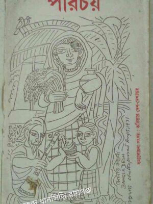 পরিচয় পত্রিকা, সমালোচনা সংখ্যা, কবিতার দেশ দেশান্তর