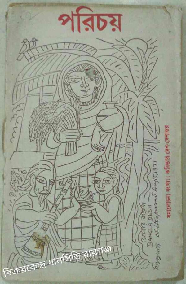 পরিচয় পত্রিকা, সমালোচনা সংখ্যা, কবিতার দেশ দেশান্তর