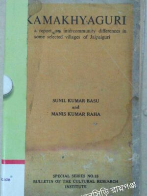 Kamakhyaguri -Sunil Kumar Basu and Manis Kumar Raha