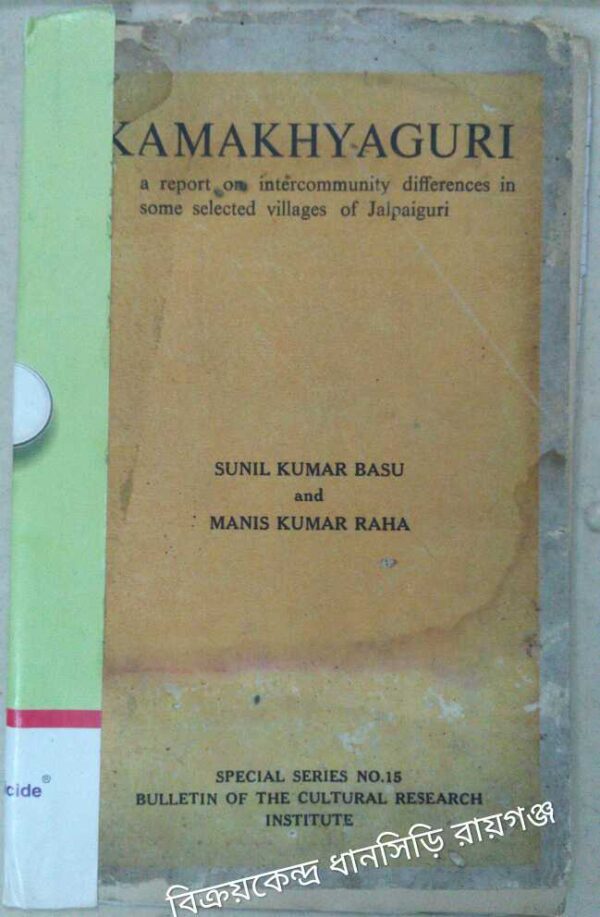 Kamakhyaguri -Sunil Kumar Basu and Manis Kumar Raha