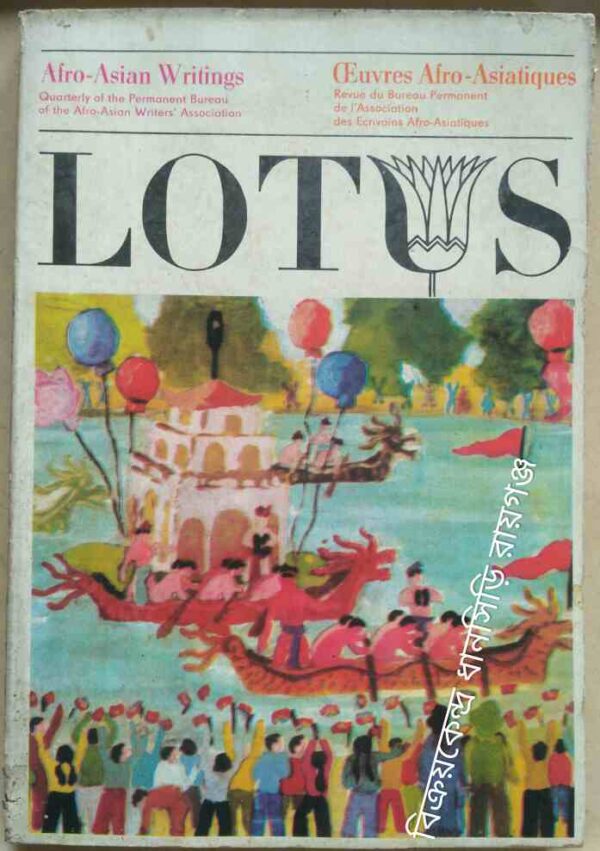 LOTUS Afro-Asian Writings, Quarterly Review of the Permanent Bureau of Afro Asian Writers Association