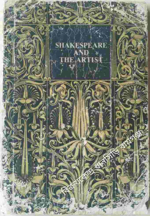 Shakespeare and The Artist -Treasures From The Asutosh Collection