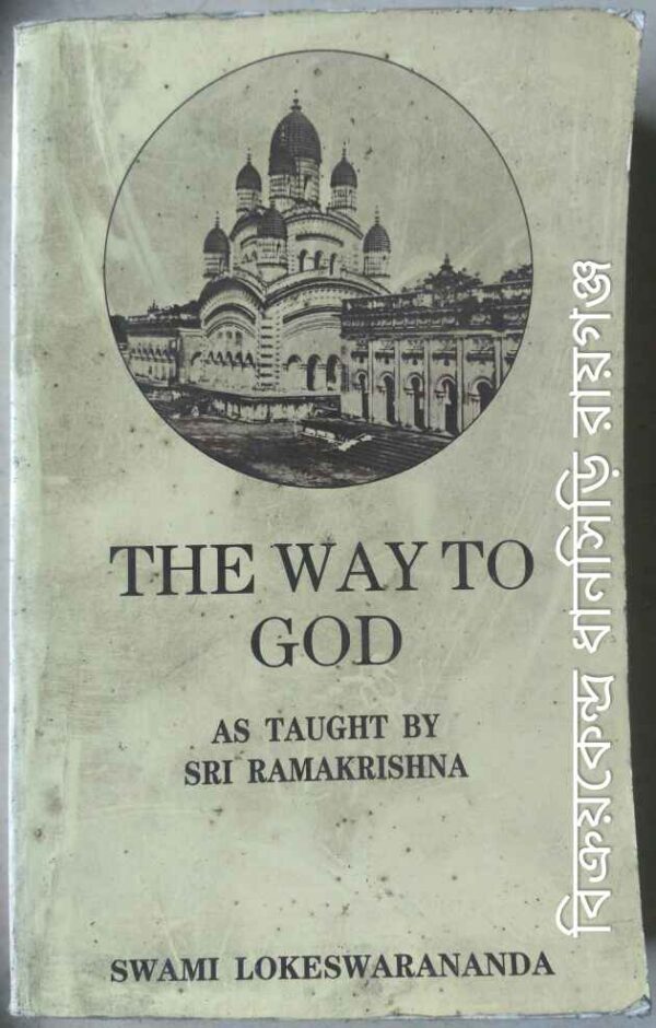 The Way to God As Taught By Sri Ramakrishna -Swami Lokeswarananda