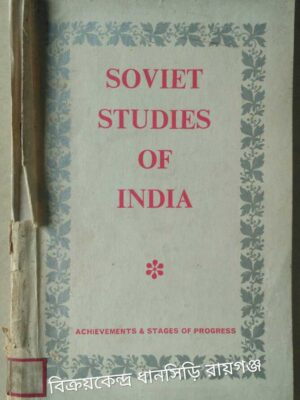Soviet Studies Of India