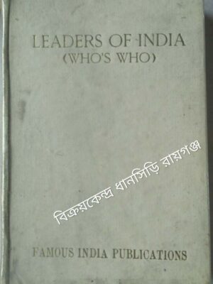 Leaders Of India(Who's Who)