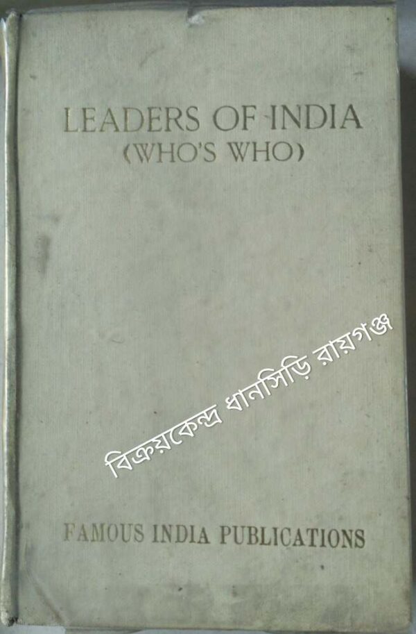 Leaders Of India(Who's Who)