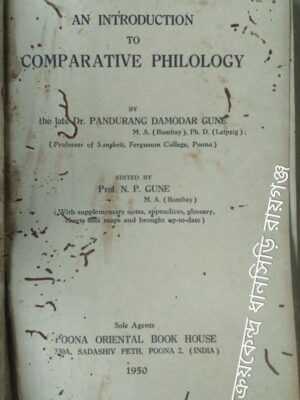 An Introduction To Comparative Philology -by the late Dr. Pandurang Damodar Gune Edited By:Prof. N.P. Gune